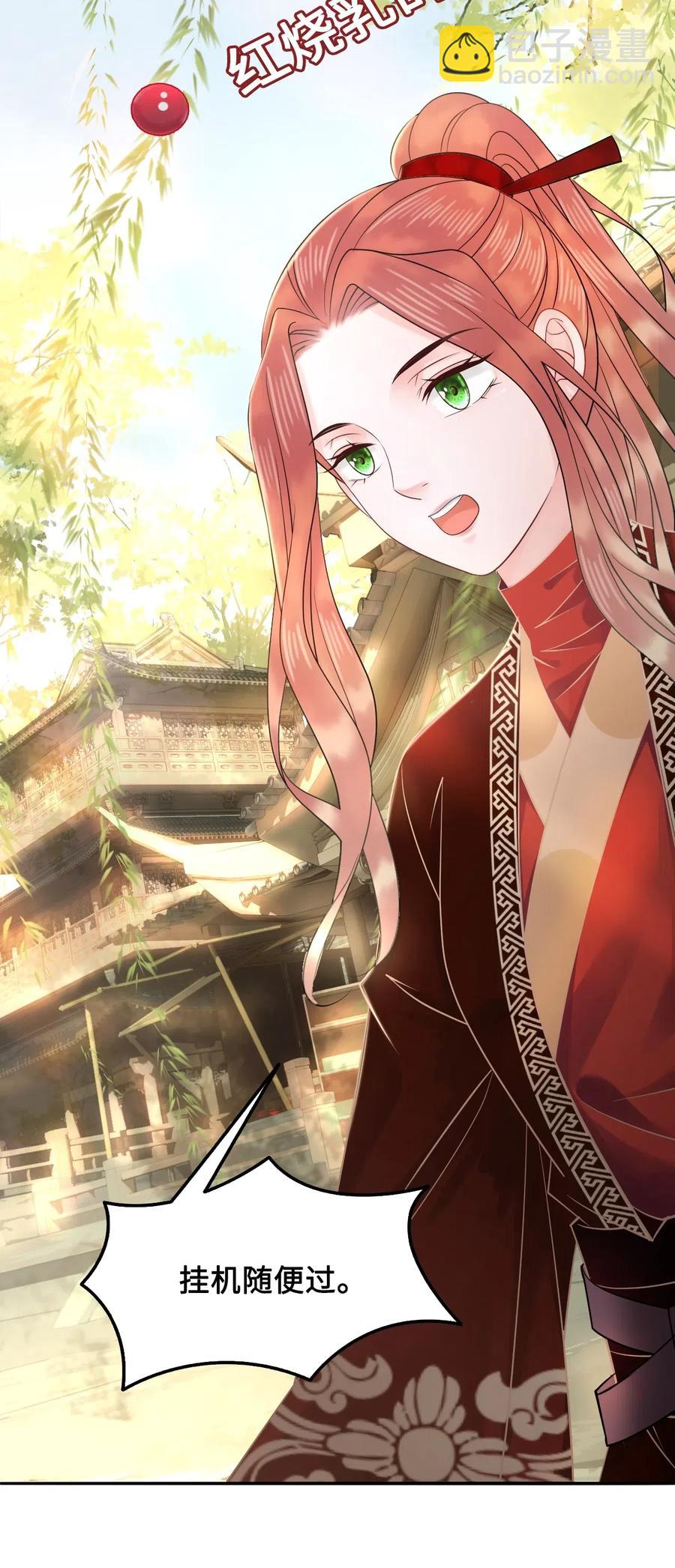 《你师父我人傻钱多》022 这么快就要面对他？！ 第18页