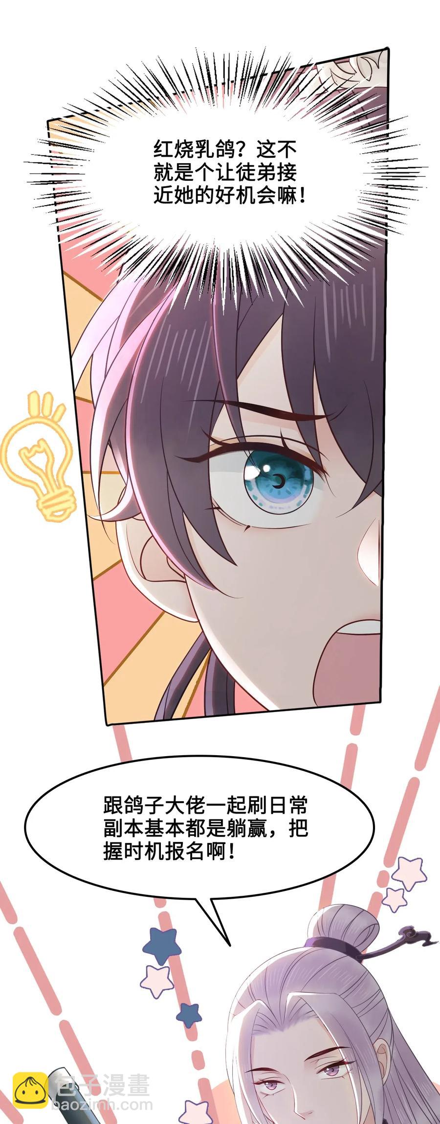 《你师父我人傻钱多》022 这么快就要面对他？！ 第19页