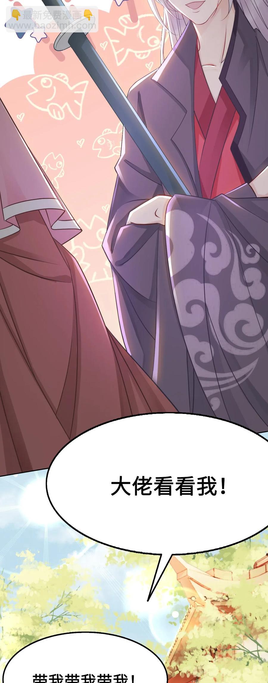 《你师父我人傻钱多》022 这么快就要面对他？！ 第20页