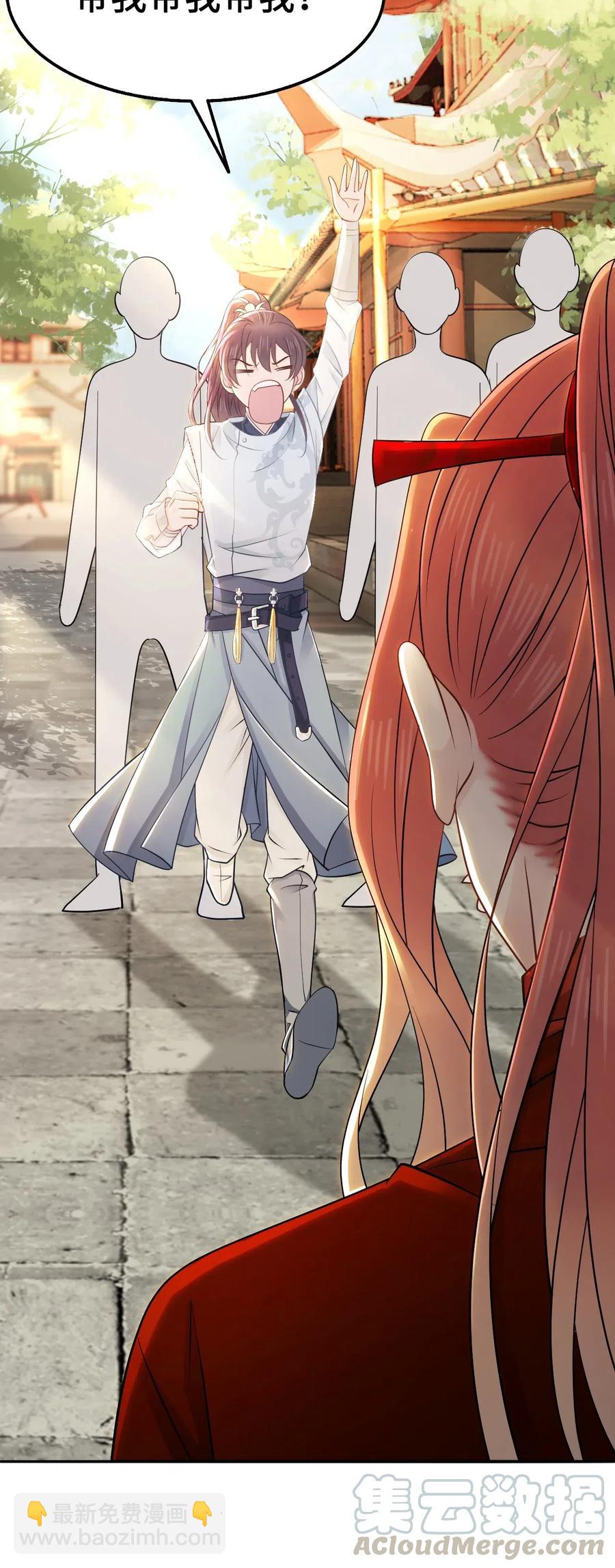 《你师父我人傻钱多》022 这么快就要面对他？！ 第21页