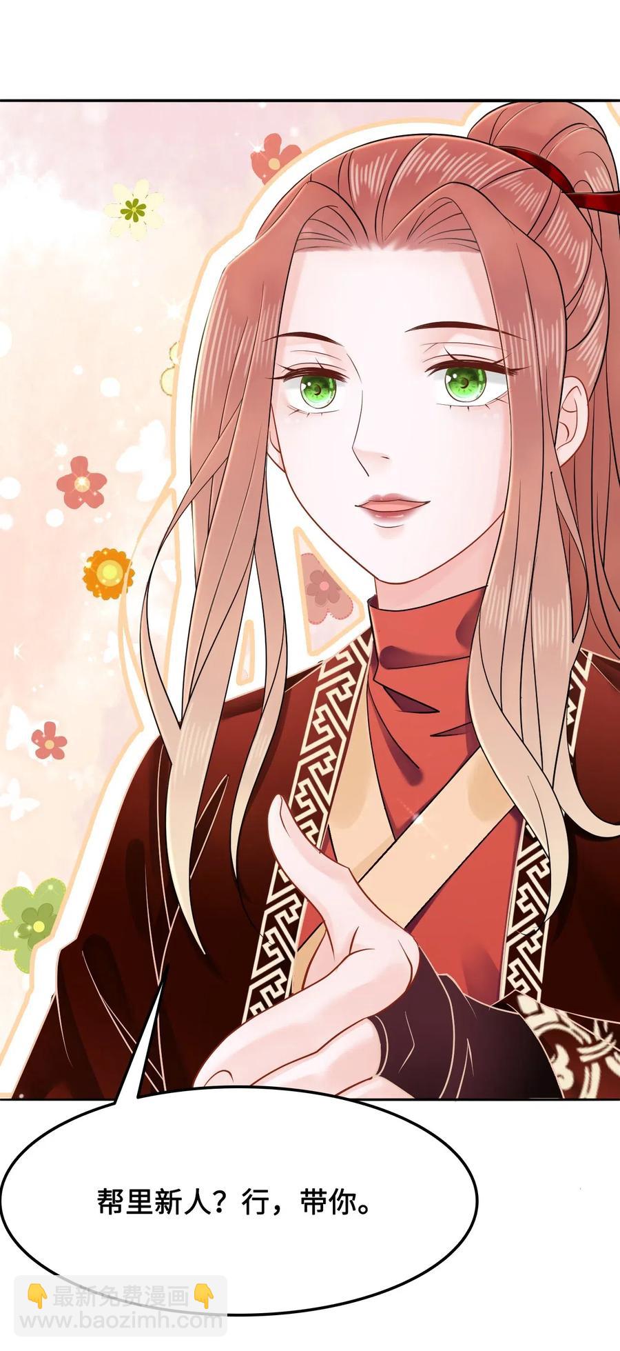 《你师父我人傻钱多》022 这么快就要面对他？！ 第22页