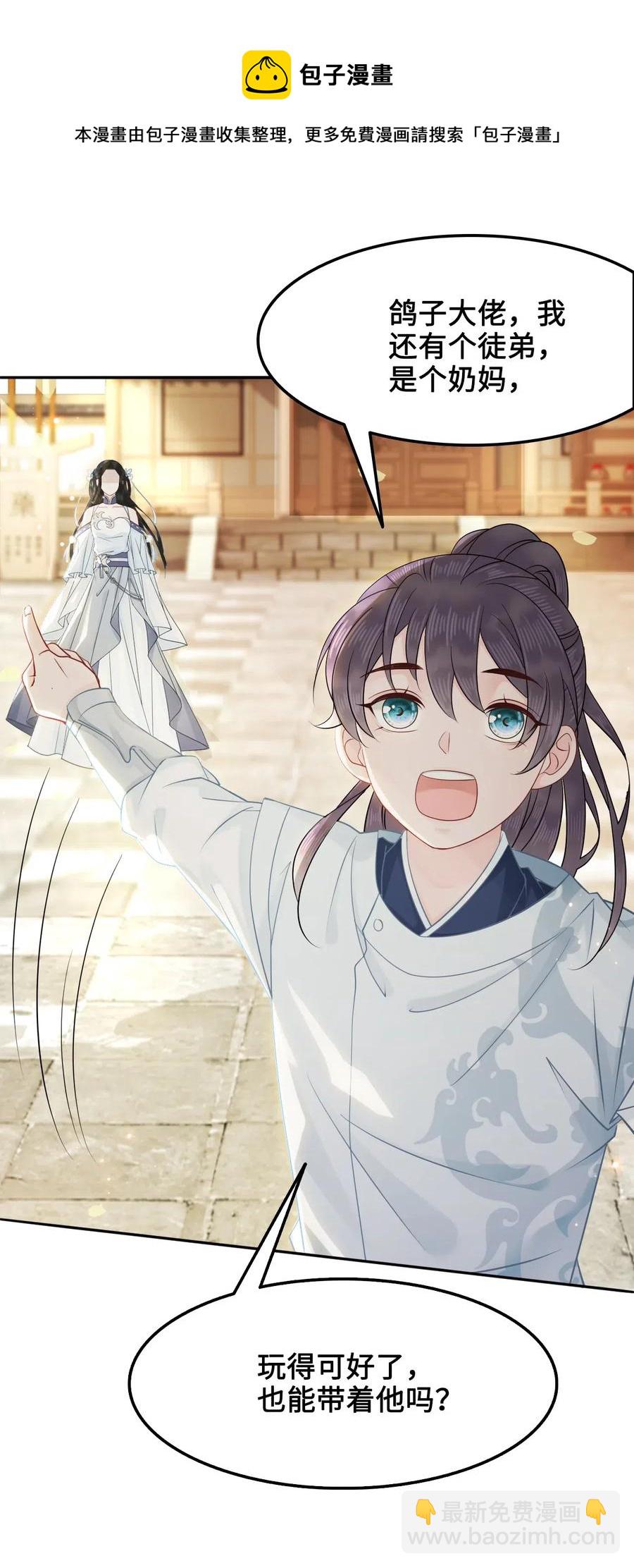 《你师父我人傻钱多》022 这么快就要面对他？！ 第23页