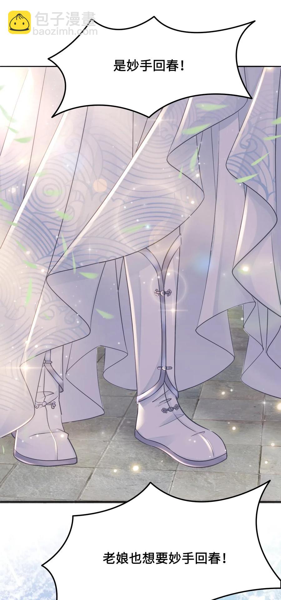 《你师父我人傻钱多》022 这么快就要面对他？！ 第26页