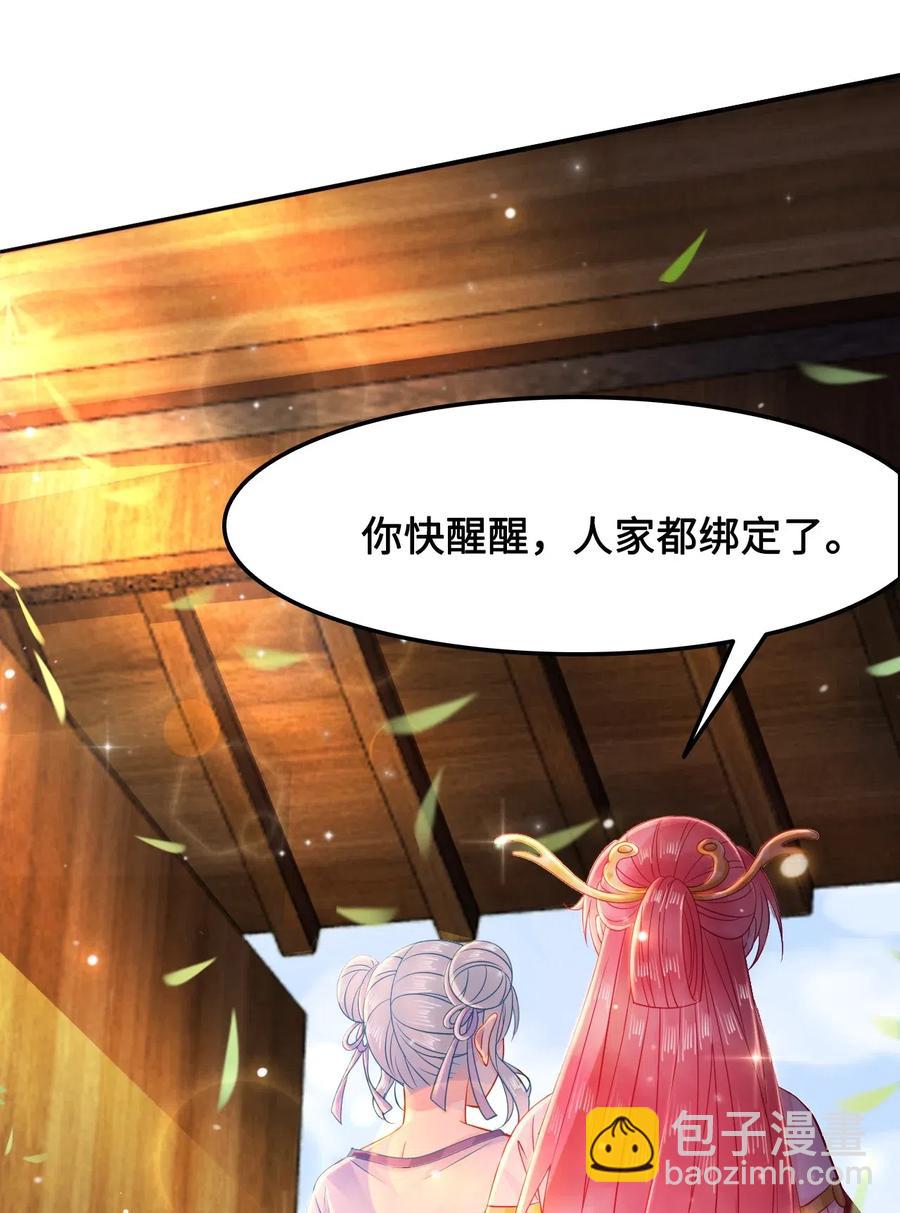 《你师父我人傻钱多》022 这么快就要面对他？！ 第28页