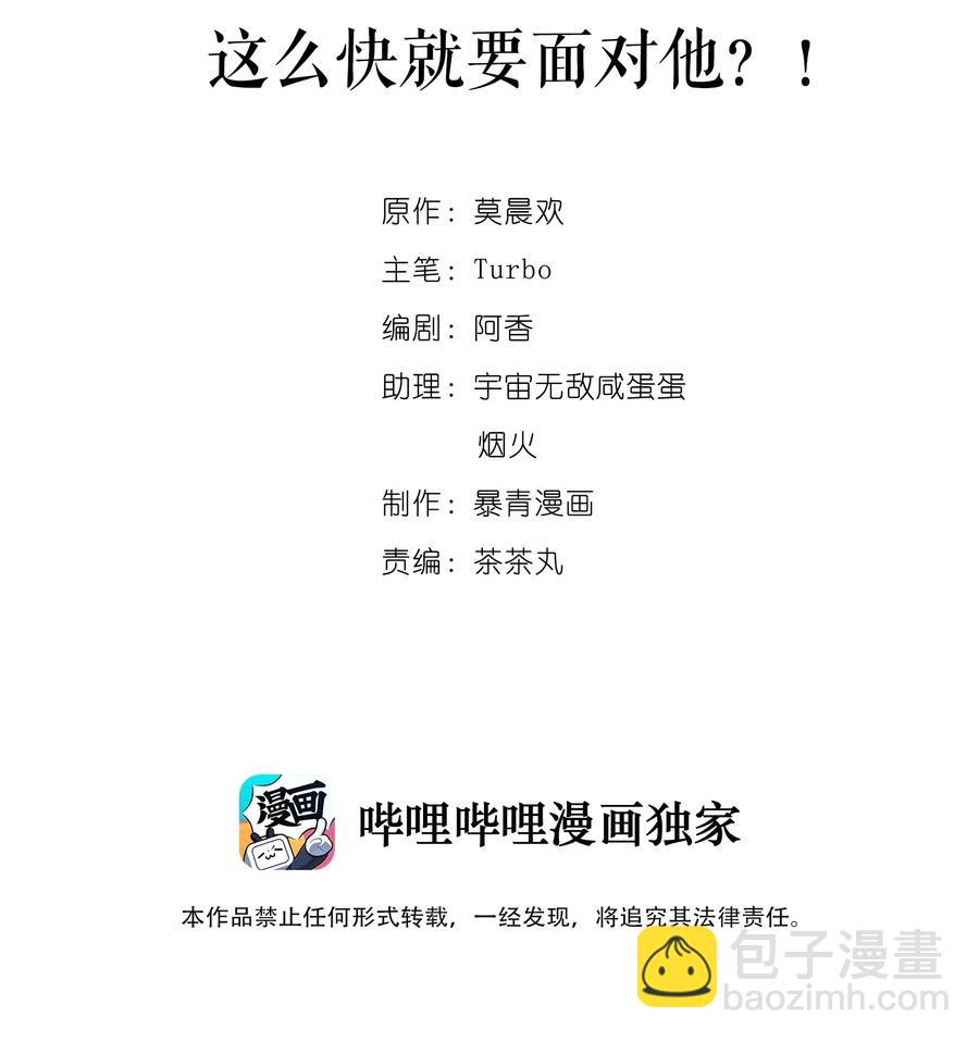《你师父我人傻钱多》022 这么快就要面对他？！ 第2页