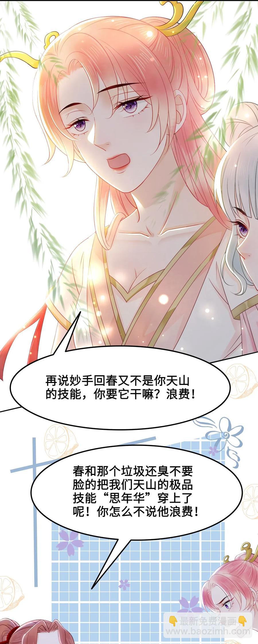 《你师父我人傻钱多》022 这么快就要面对他？！ 第30页