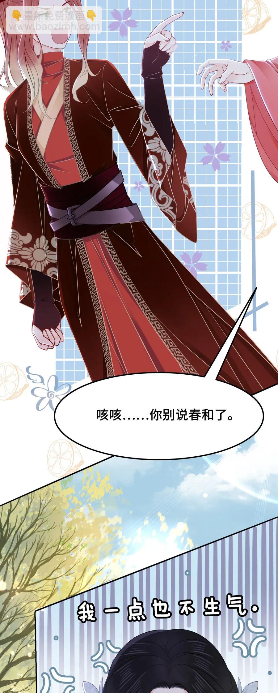 《你师父我人傻钱多》022 这么快就要面对他？！ 第31页