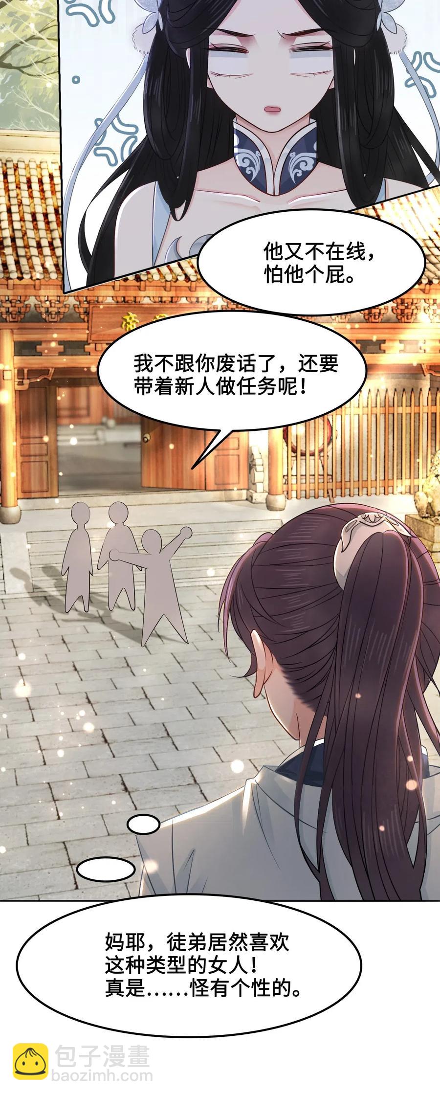 《你师父我人傻钱多》022 这么快就要面对他？！ 第32页