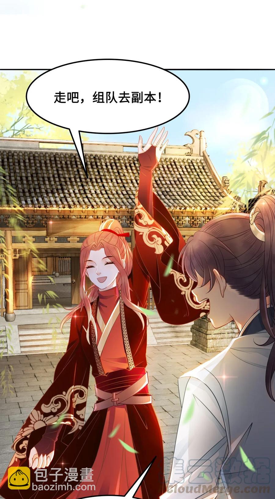 《你师父我人傻钱多》022 这么快就要面对他？！ 第33页