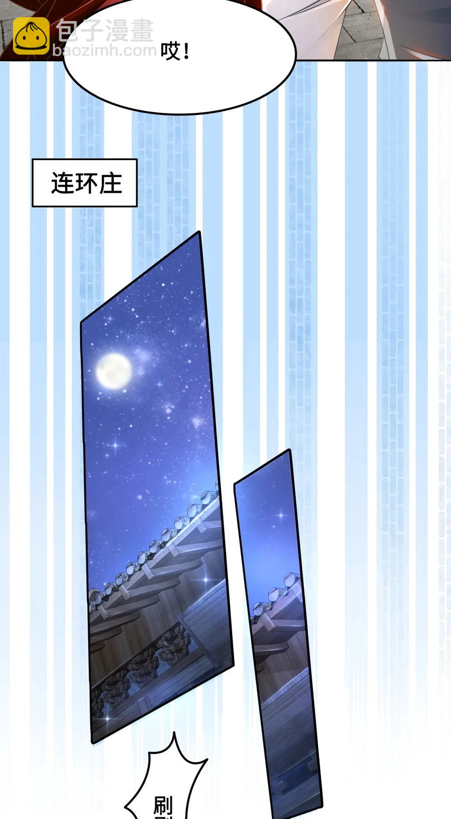 《你师父我人傻钱多》022 这么快就要面对他？！ 第34页