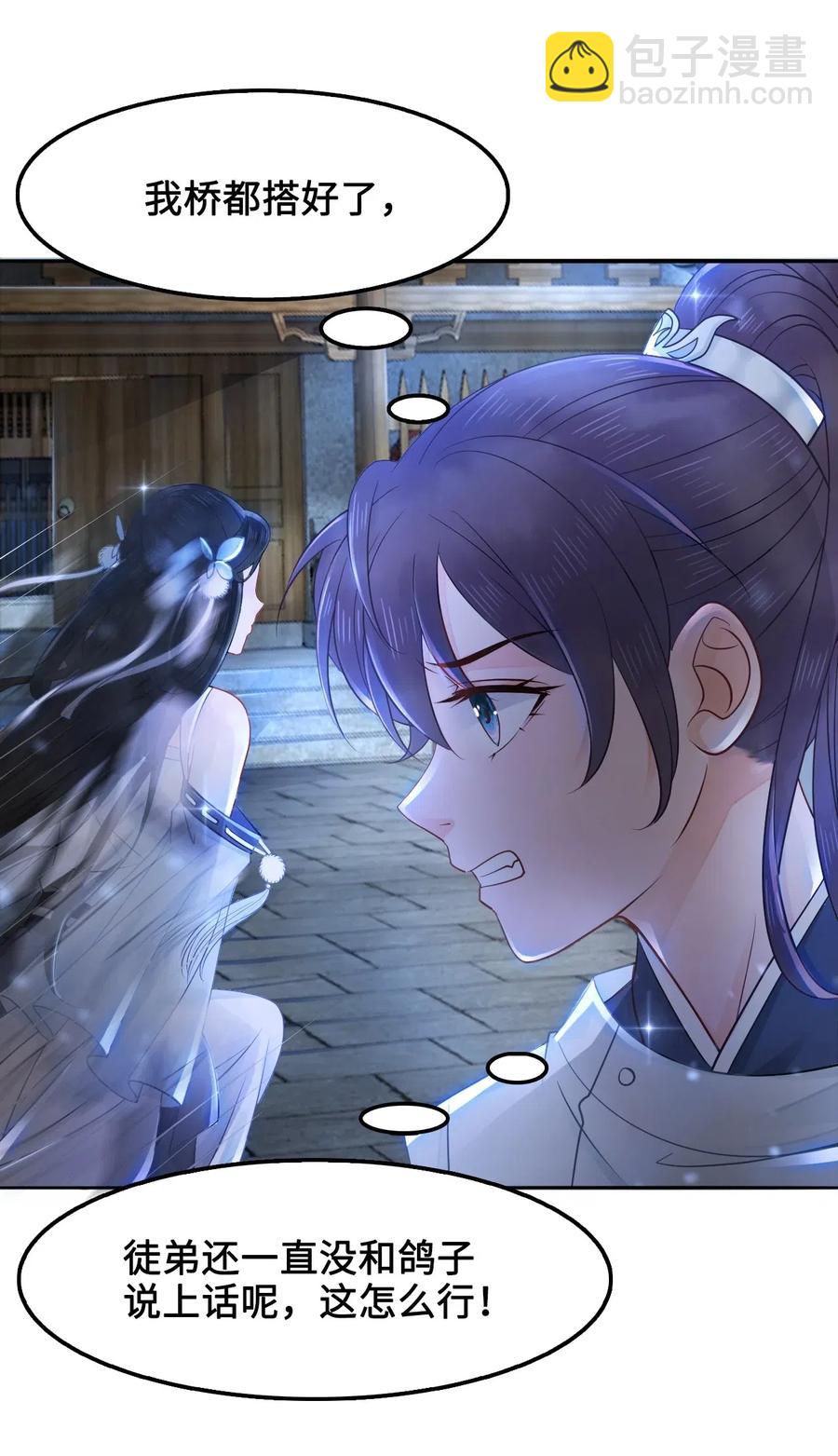 《你师父我人傻钱多》022 这么快就要面对他？！ 第36页