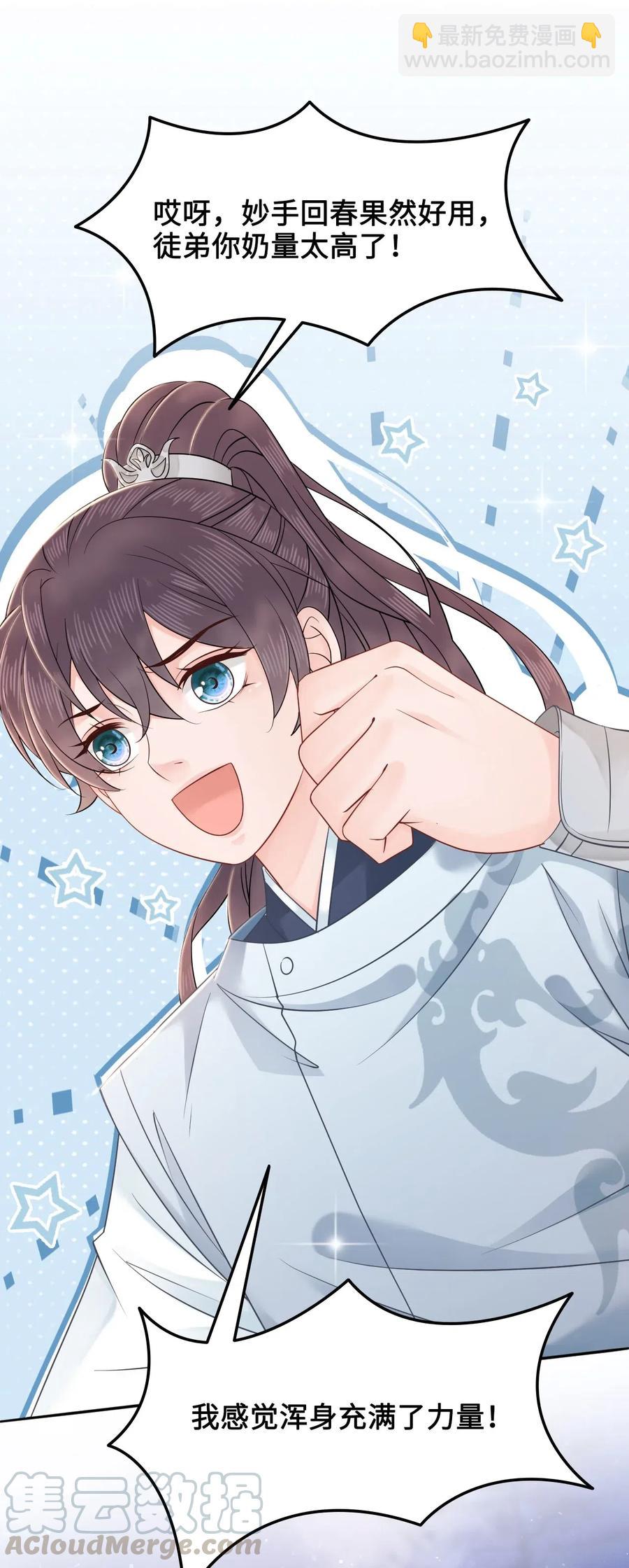 《你师父我人傻钱多》022 这么快就要面对他？！ 第37页