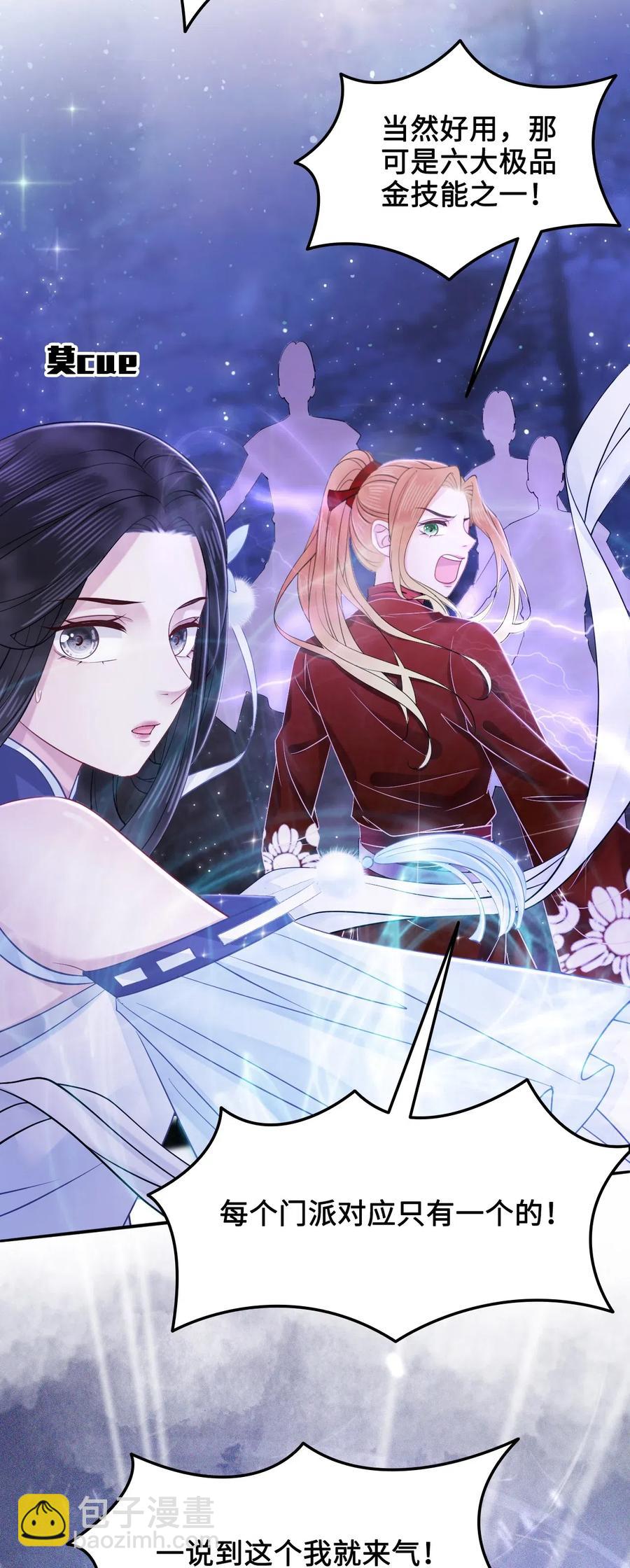 《你师父我人傻钱多》022 这么快就要面对他？！ 第38页