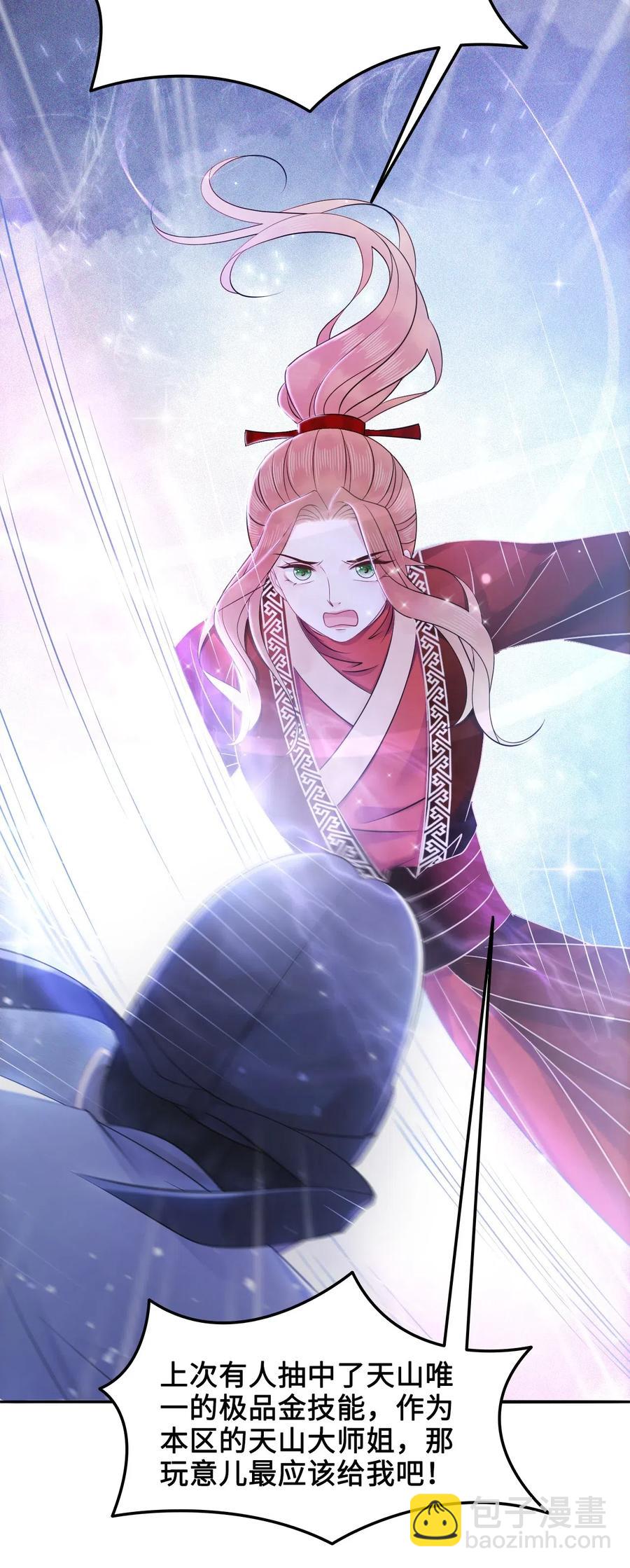 《你师父我人傻钱多》022 这么快就要面对他？！ 第39页