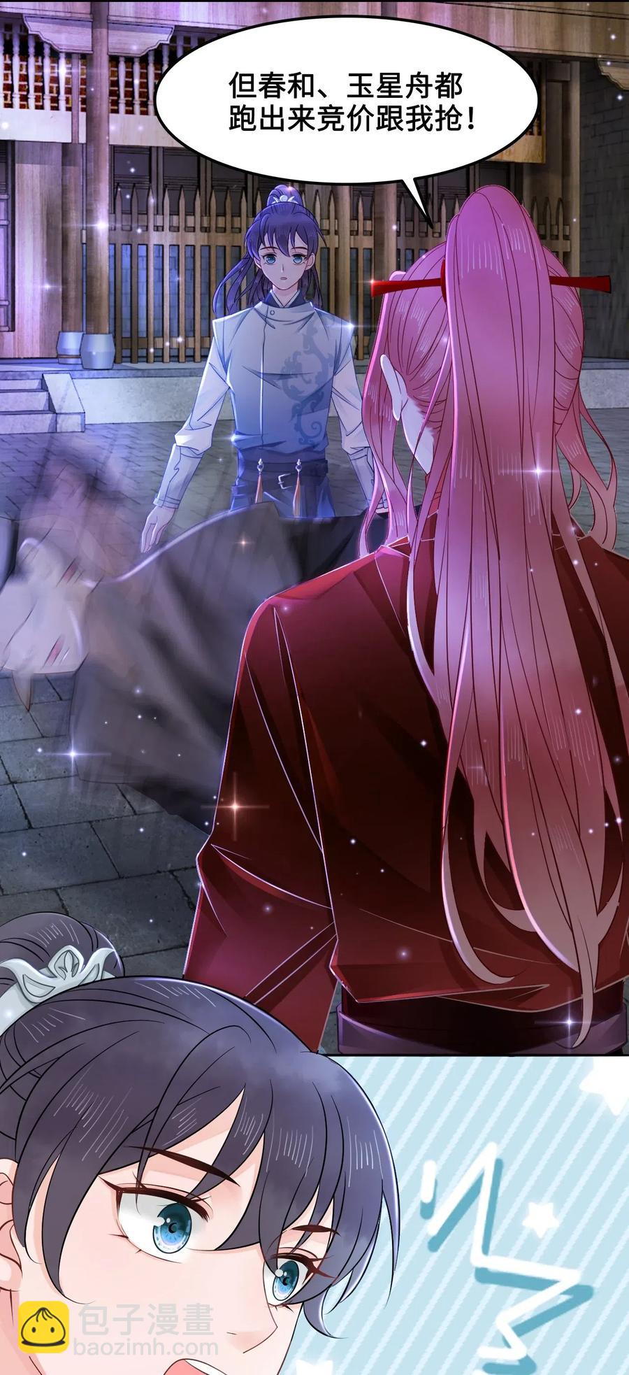 《你师父我人傻钱多》022 这么快就要面对他？！ 第40页
