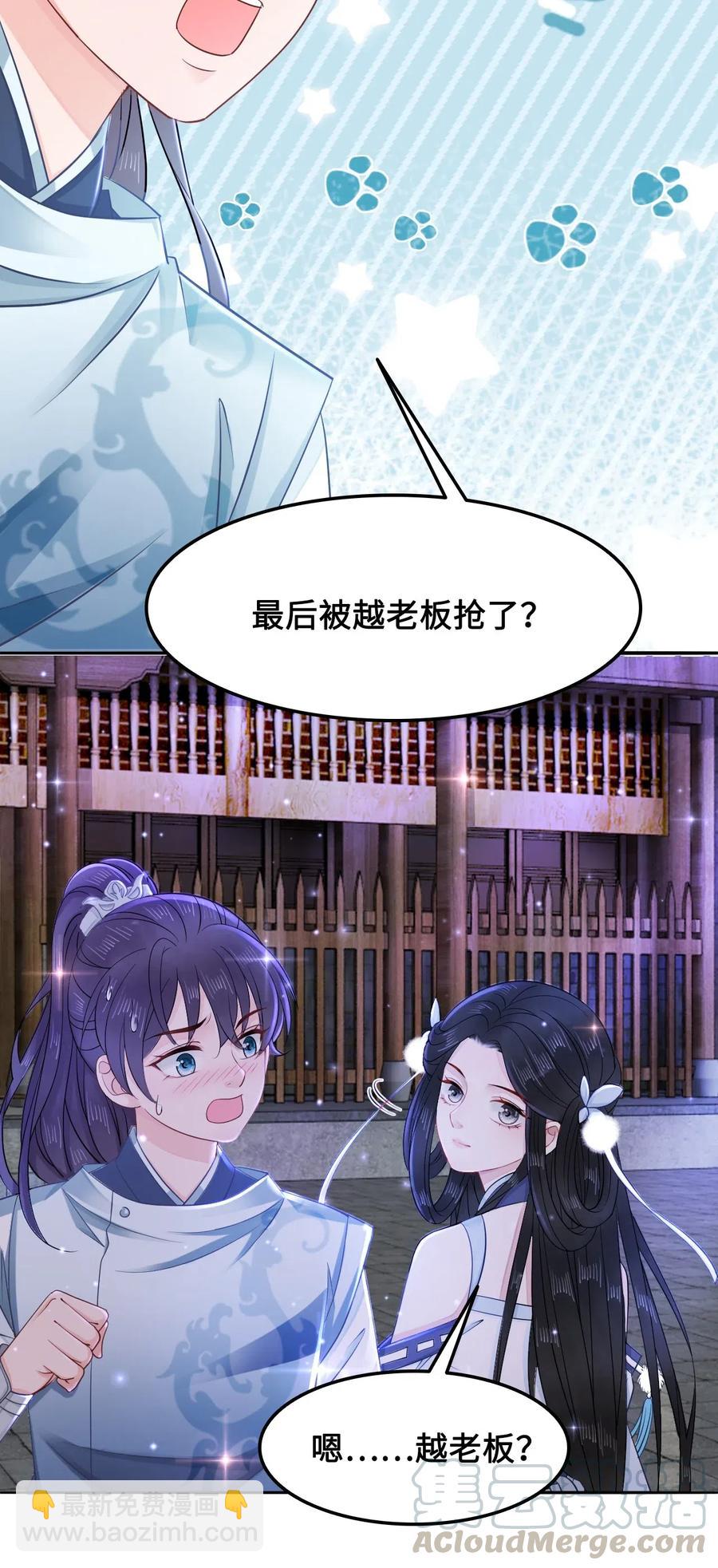 《你师父我人傻钱多》022 这么快就要面对他？！ 第41页