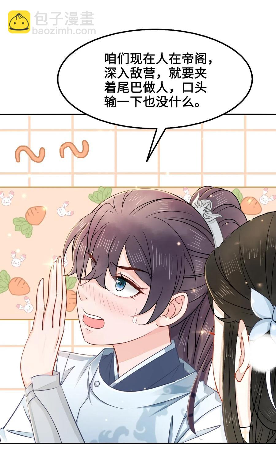 《你师父我人傻钱多》022 这么快就要面对他？！ 第42页