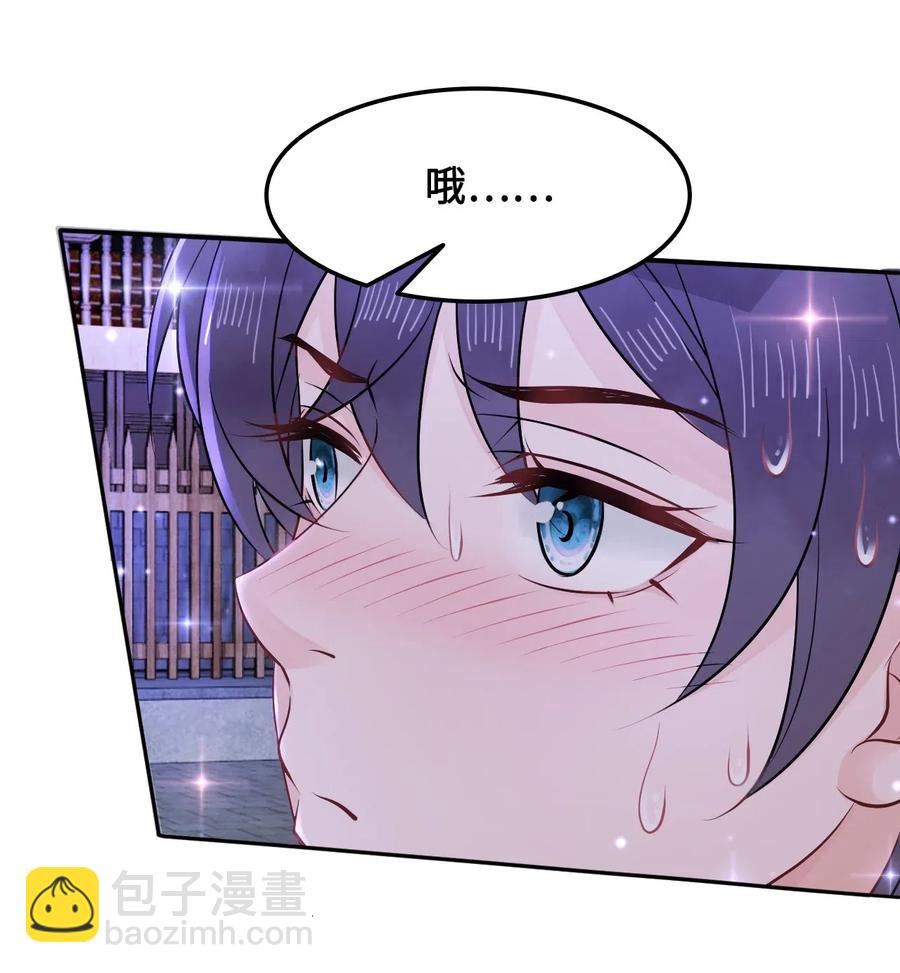 《你师父我人傻钱多》022 这么快就要面对他？！ 第43页
