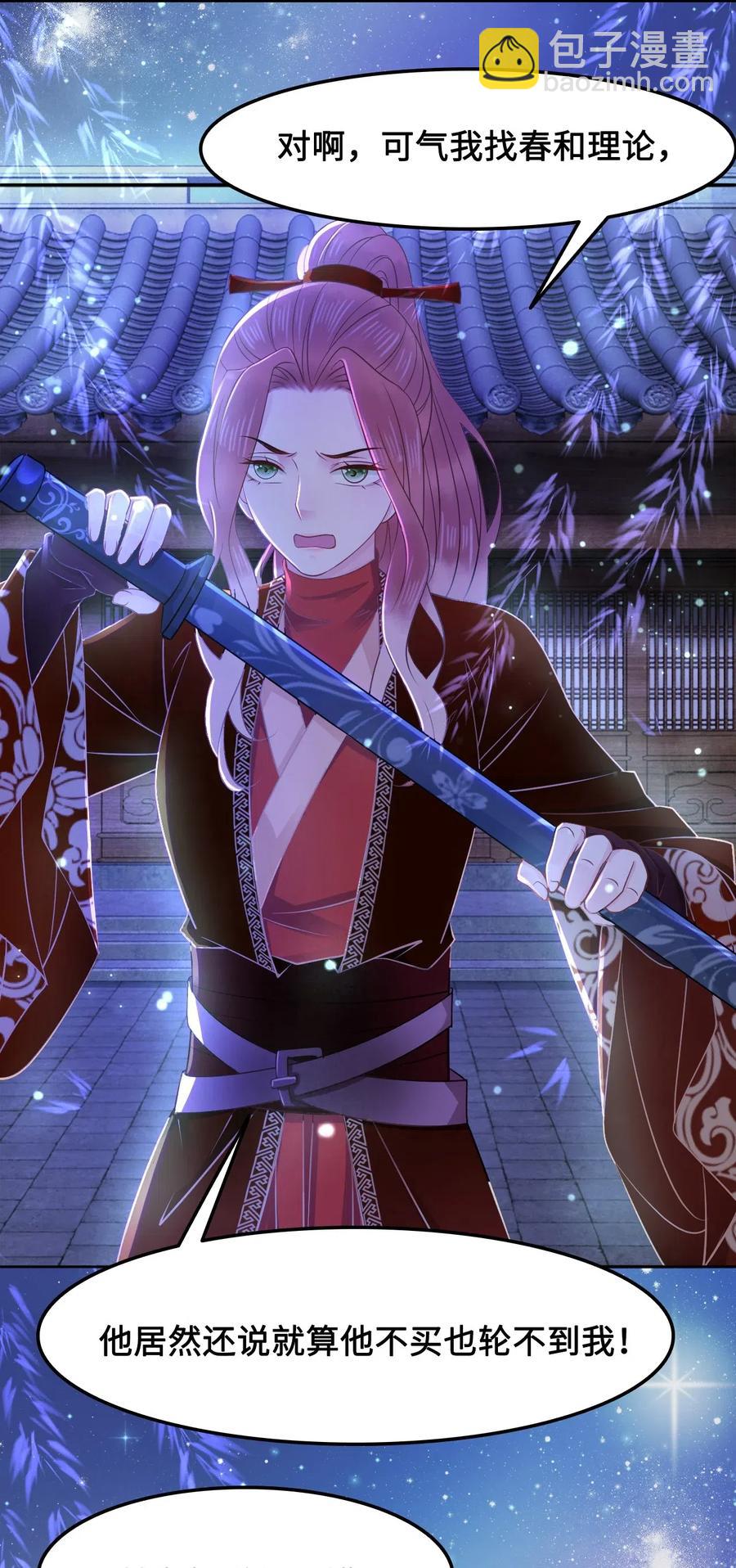 《你师父我人傻钱多》022 这么快就要面对他？！ 第44页