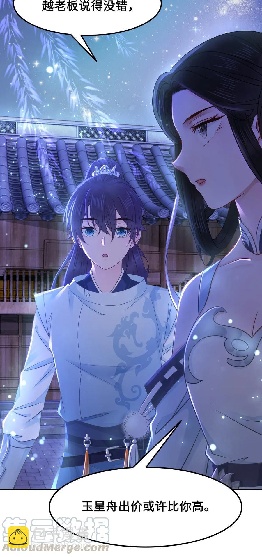 《你师父我人傻钱多》022 这么快就要面对他？！ 第45页