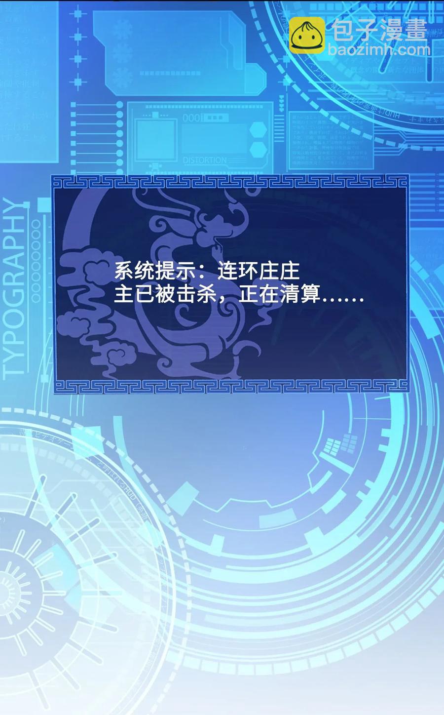 《你师父我人傻钱多》022 这么快就要面对他？！ 第47页