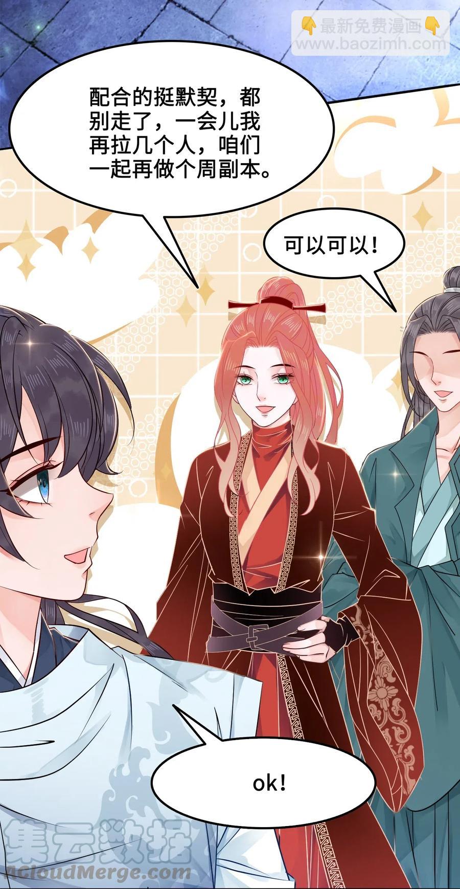 《你师父我人傻钱多》022 这么快就要面对他？！ 第49页