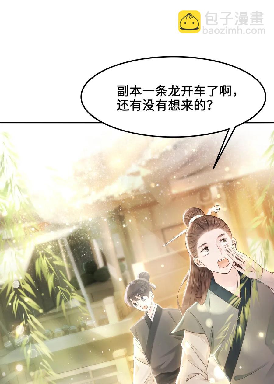 《你师父我人傻钱多》022 这么快就要面对他？！ 第6页