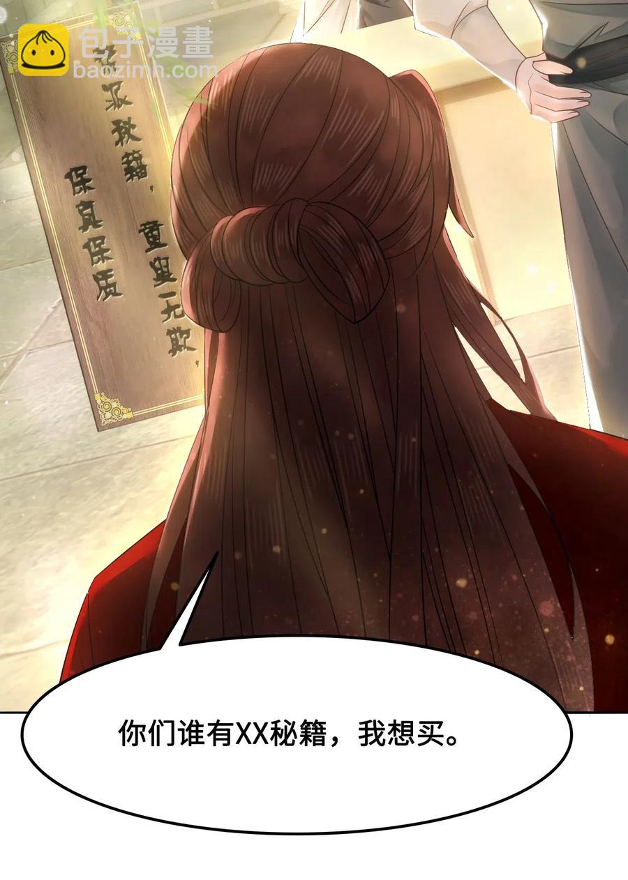 《你师父我人傻钱多》022 这么快就要面对他？！ 第7页
