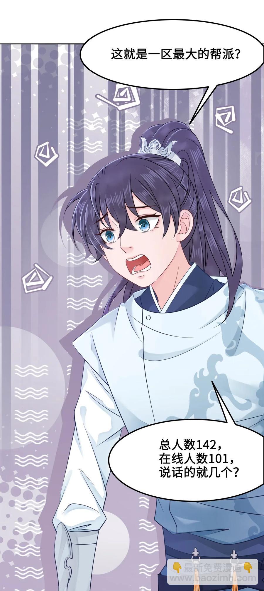 《你师父我人傻钱多》022 这么快就要面对他？！ 第8页