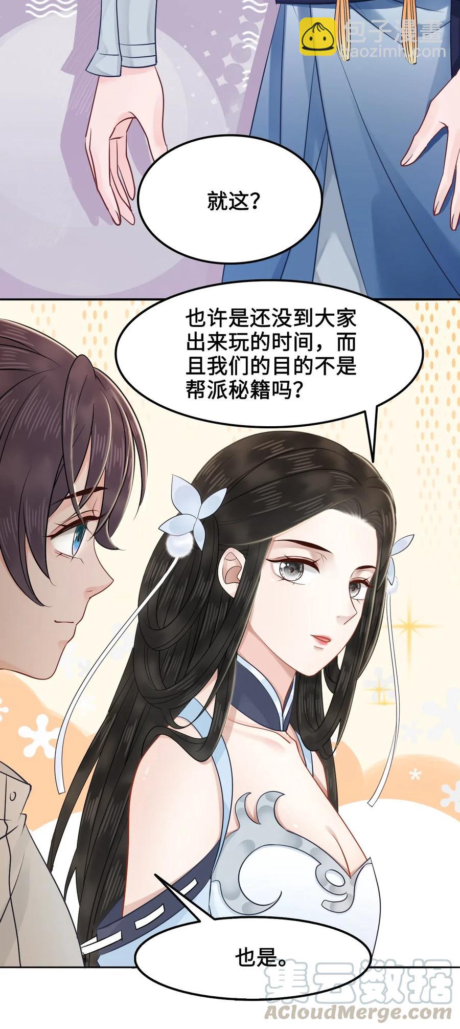 《你师父我人傻钱多》022 这么快就要面对他？！ 第9页
