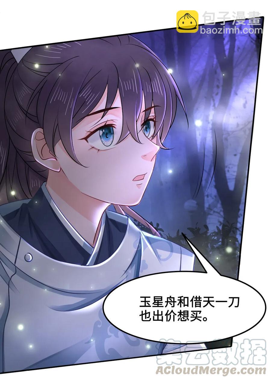 《你师父我人傻钱多》024 越见春和要加我好友 第13页