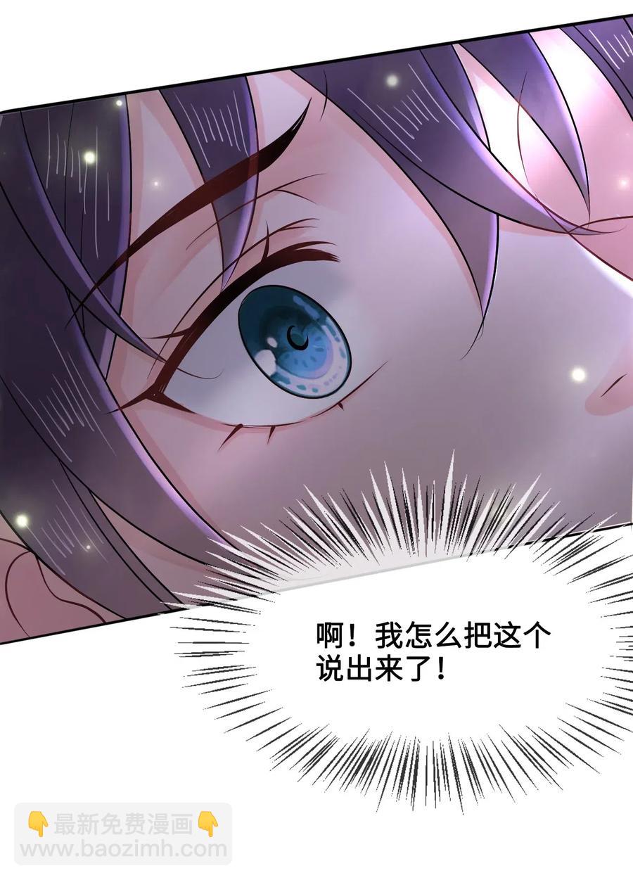 《你师父我人傻钱多》024 越见春和要加我好友 第14页