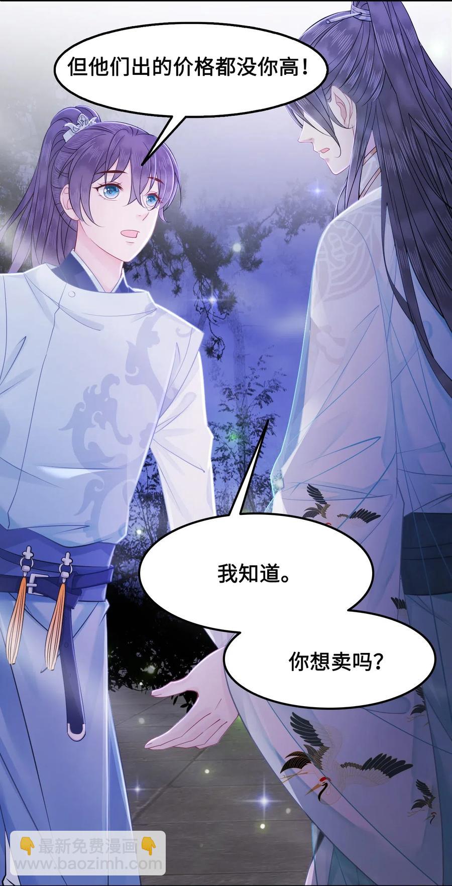 《你师父我人傻钱多》024 越见春和要加我好友 第15页