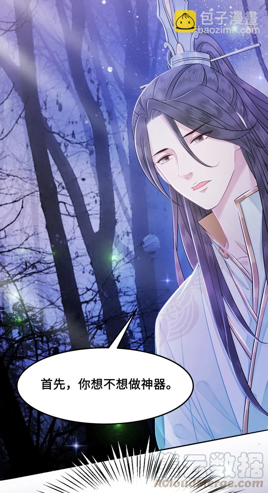 《你师父我人傻钱多》024 越见春和要加我好友 第17页