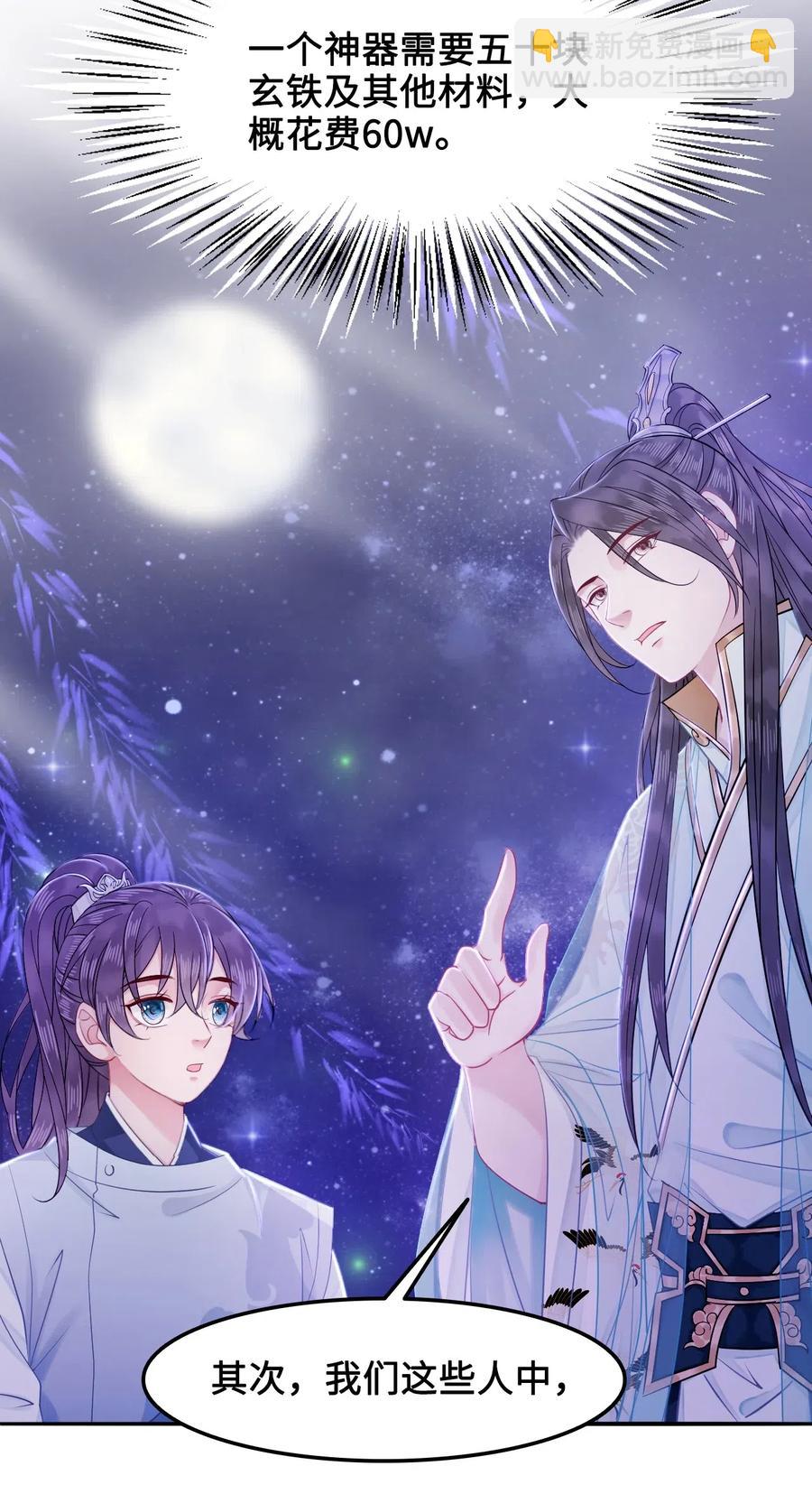 《你师父我人傻钱多》024 越见春和要加我好友 第18页