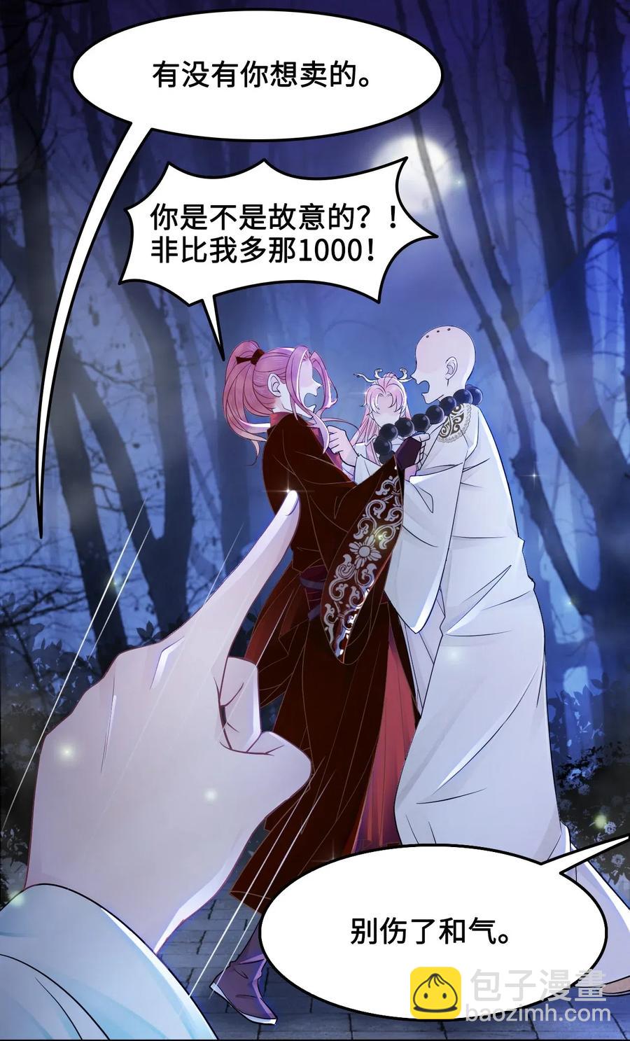 《你师父我人傻钱多》024 越见春和要加我好友 第19页