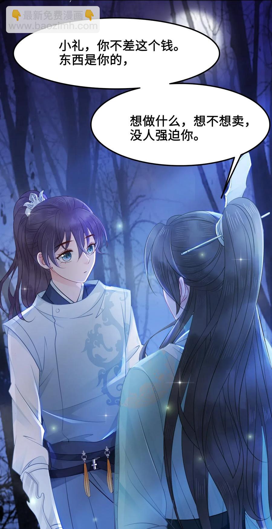 《你师父我人傻钱多》024 越见春和要加我好友 第20页