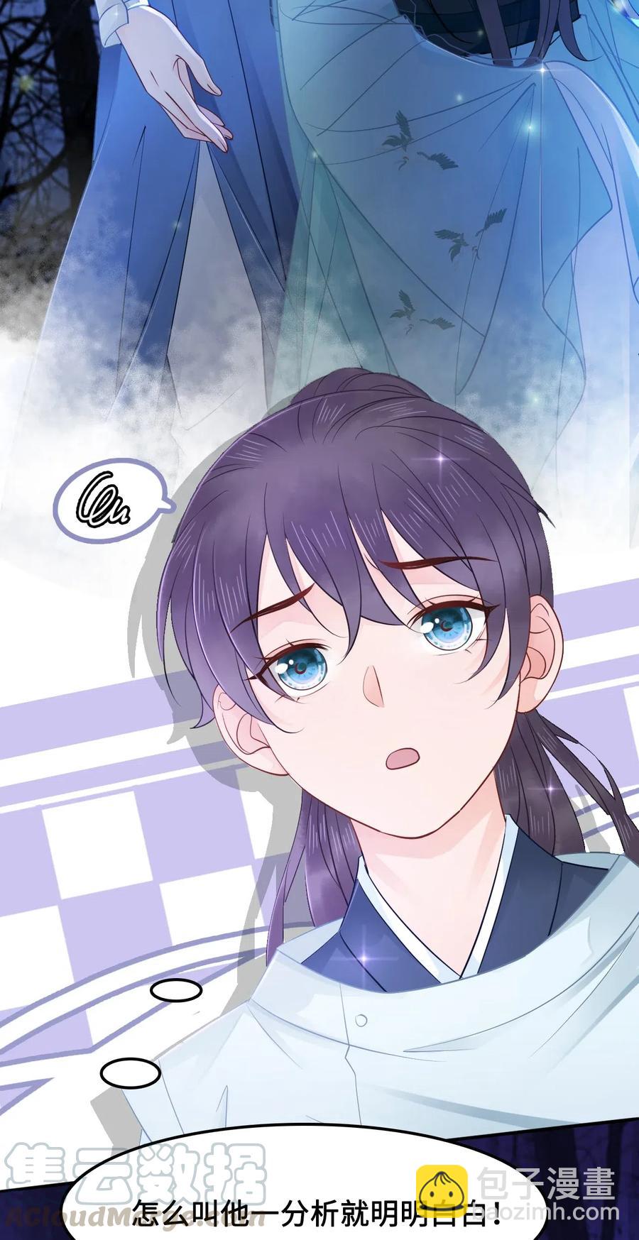 《你师父我人傻钱多》024 越见春和要加我好友 第21页