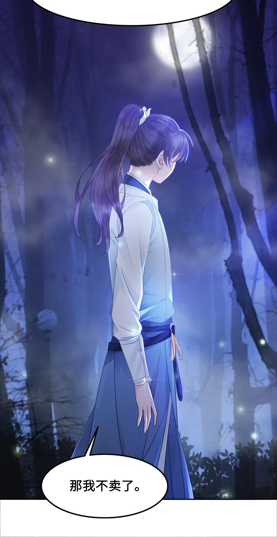 《你师父我人傻钱多》024 越见春和要加我好友 第22页