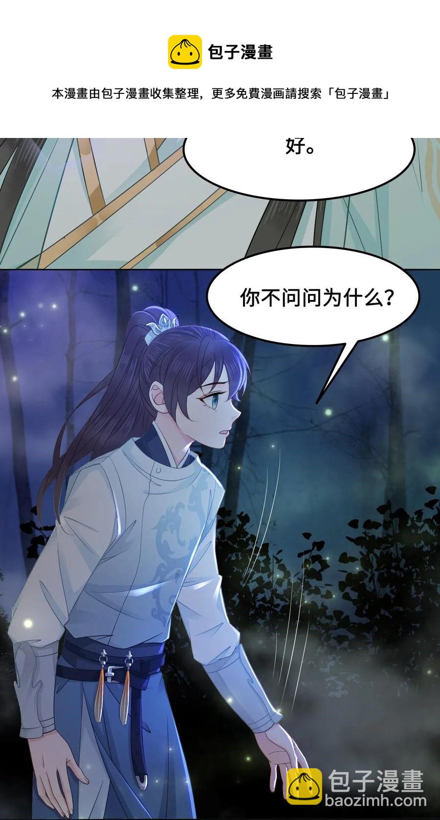 《你师父我人傻钱多》024 越见春和要加我好友 第24页