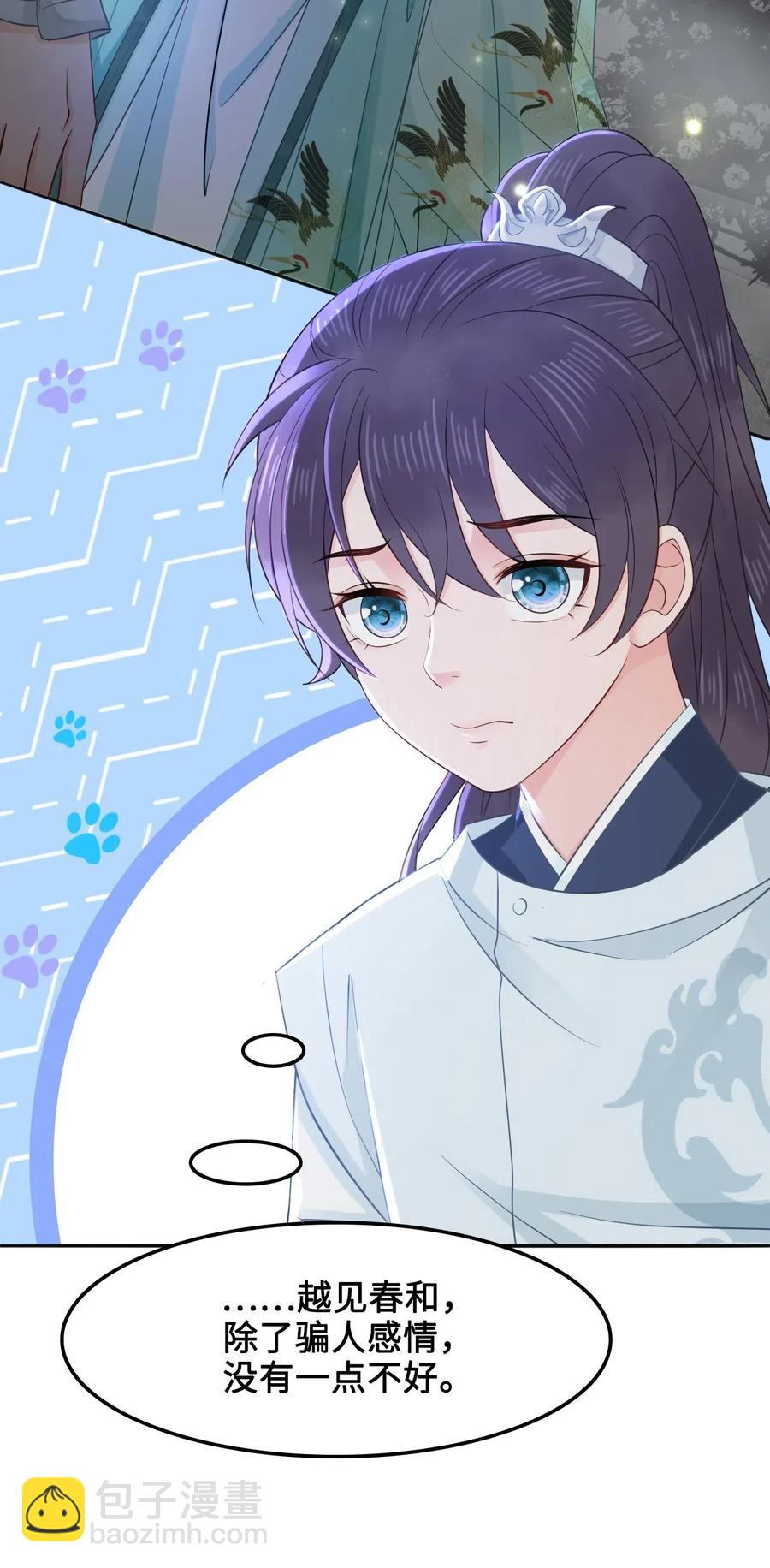 《你师父我人傻钱多》024 越见春和要加我好友 第26页