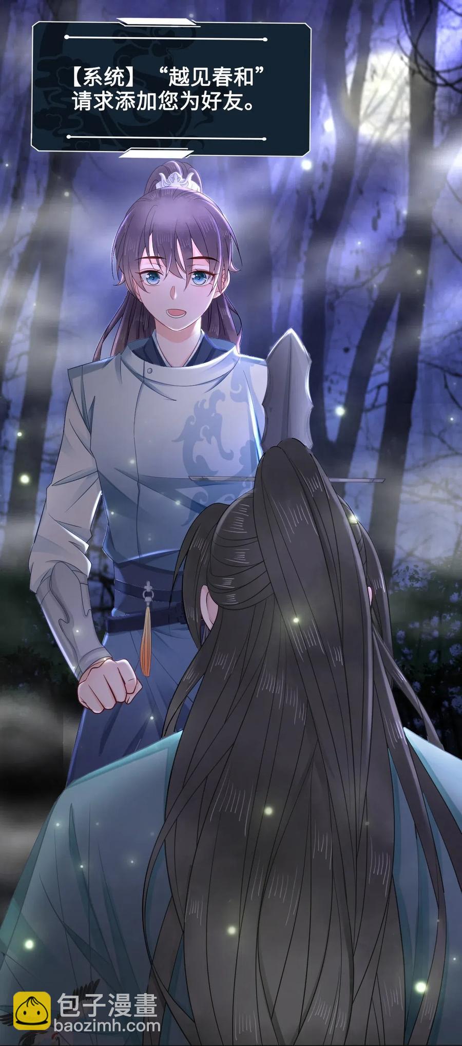 《你师父我人傻钱多》024 越见春和要加我好友 第27页