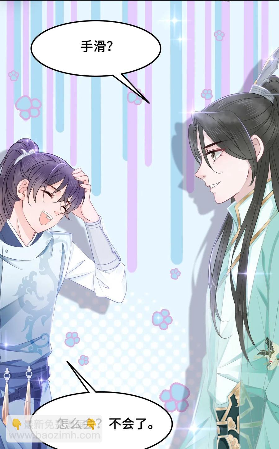 《你师父我人傻钱多》024 越见春和要加我好友 第28页