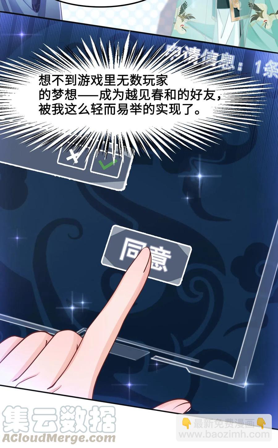 《你师父我人傻钱多》024 越见春和要加我好友 第29页