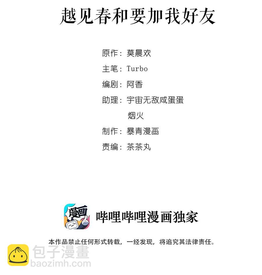 《你师父我人傻钱多》024 越见春和要加我好友 第2页
