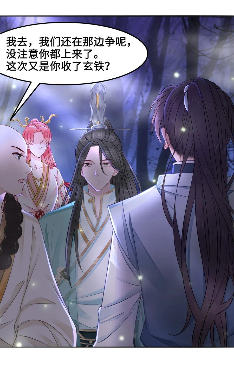 《你师父我人傻钱多》024 越见春和要加我好友 第30页