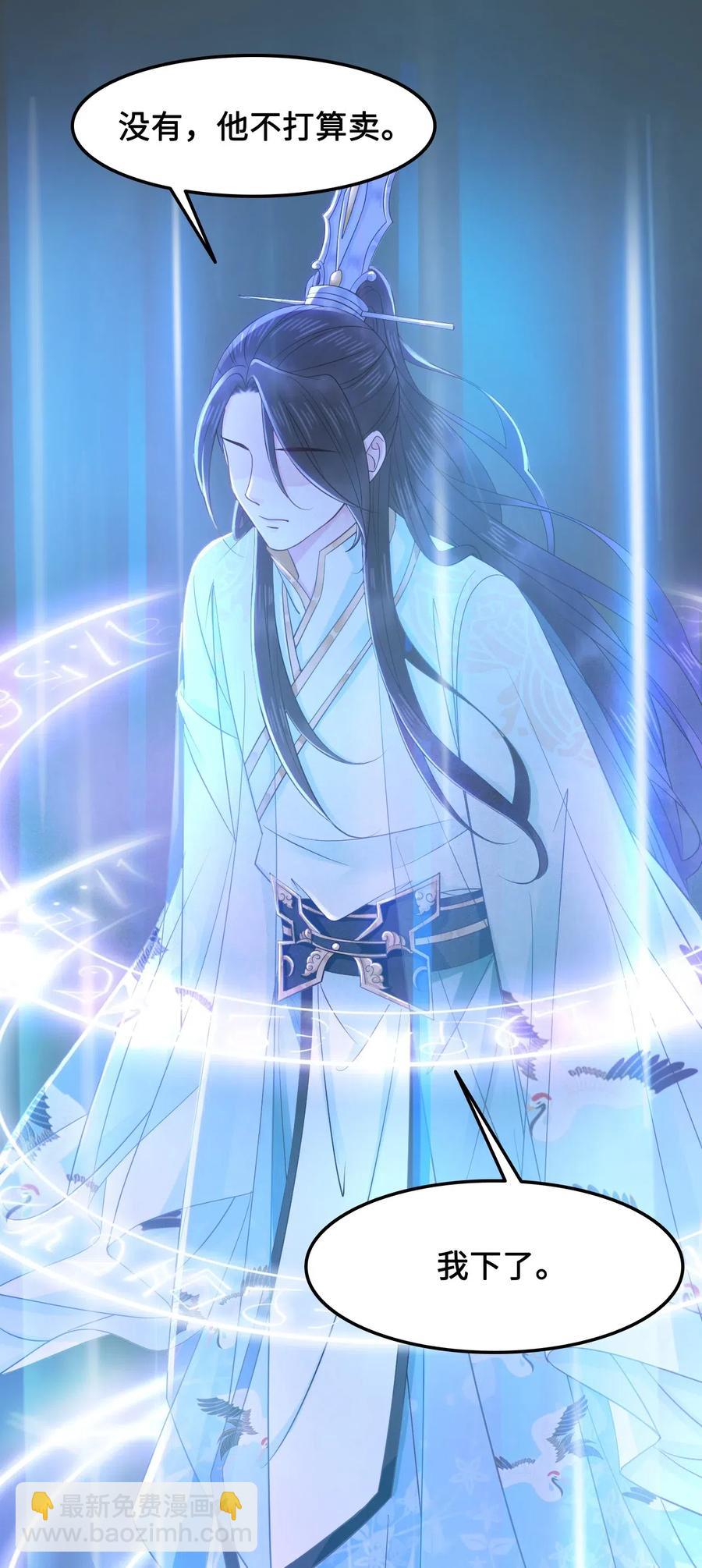 《你师父我人傻钱多》024 越见春和要加我好友 第31页