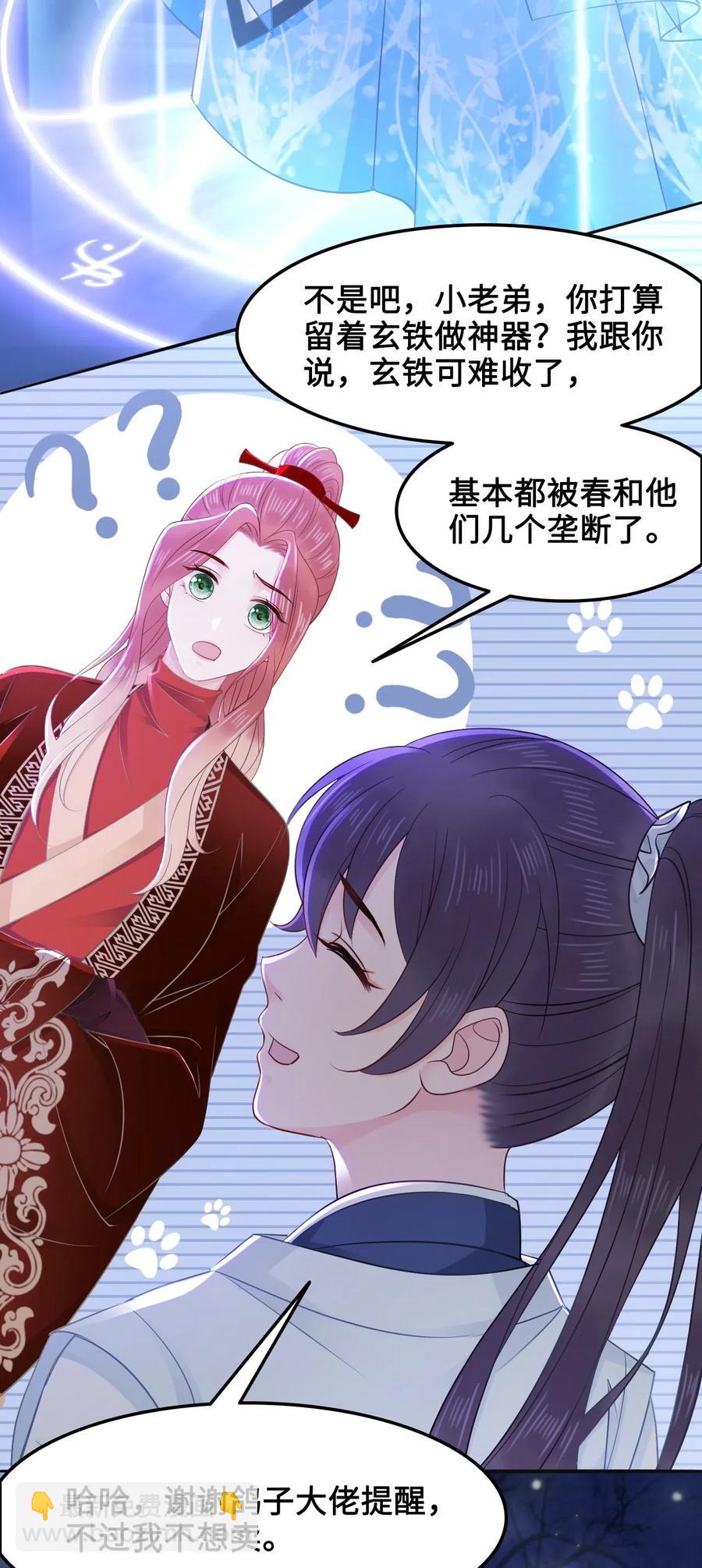 《你师父我人傻钱多》024 越见春和要加我好友 第32页