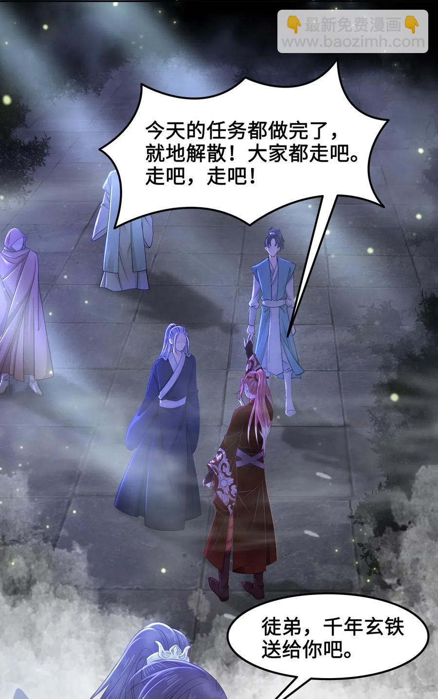 《你师父我人傻钱多》024 越见春和要加我好友 第34页