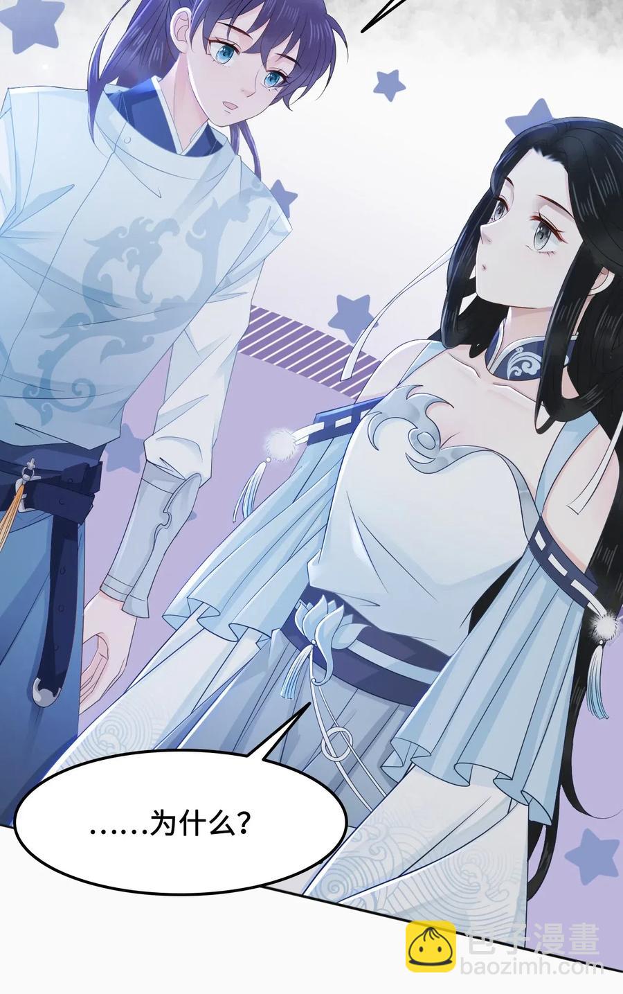 《你师父我人傻钱多》024 越见春和要加我好友 第35页